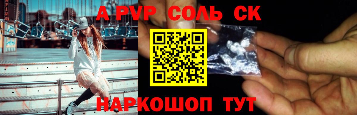 A-PVP кристаллы Беслан