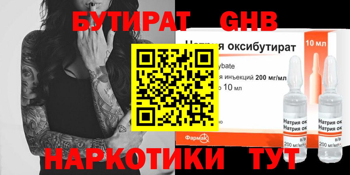 Бутират бутандиол  БУТИРАТ  Беслан 