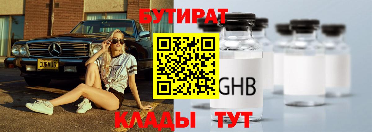 Бутират BDO 33% Беслан