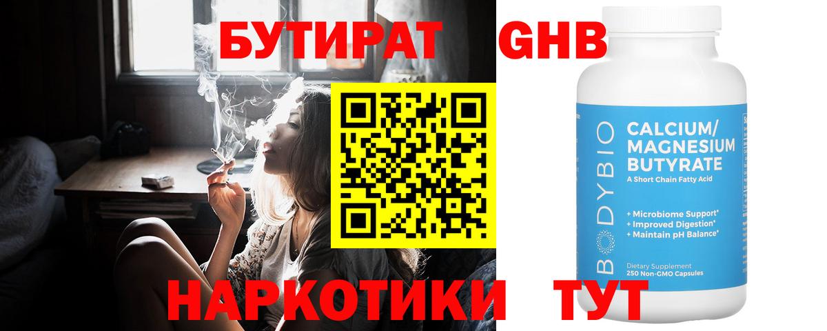 БУТИРАТ BDO 33% Беслан