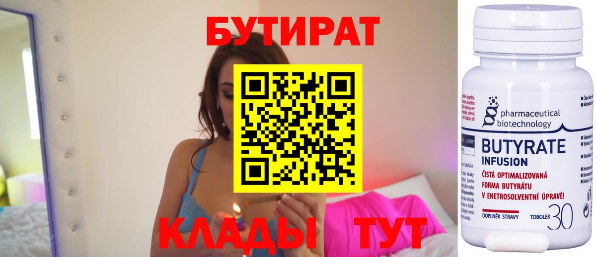 БУТИРАТ 1.4BDO  Вход с VPN  Беслан 