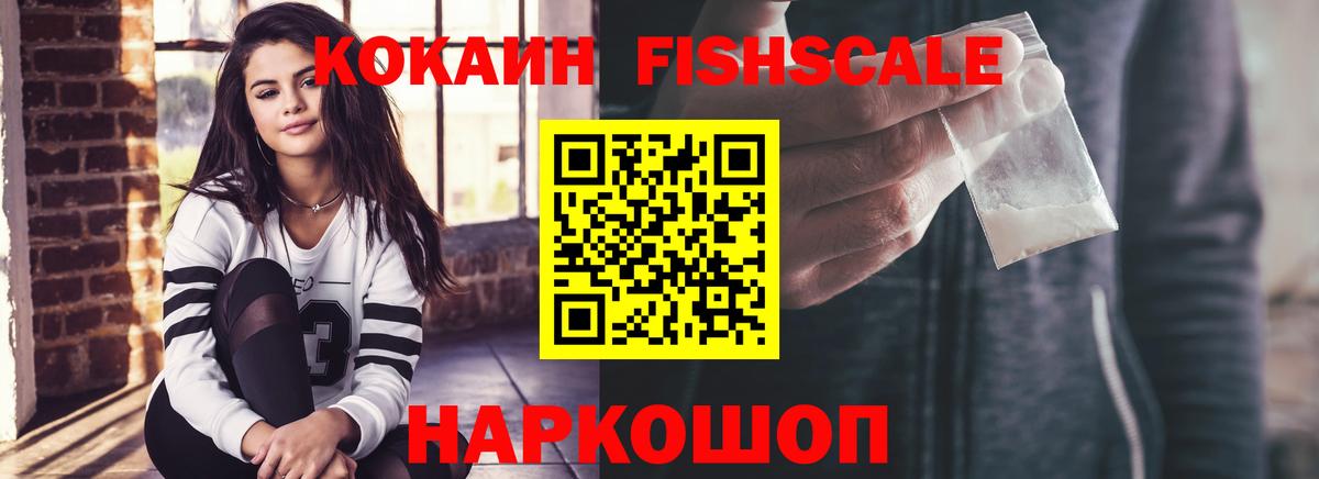 COCAIN Fish Scale Беслан