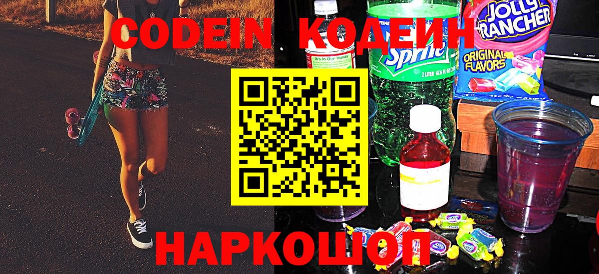 Кодеин Purple Drank  Кодеиновый сироп Lean Purple Drank  Беслан 