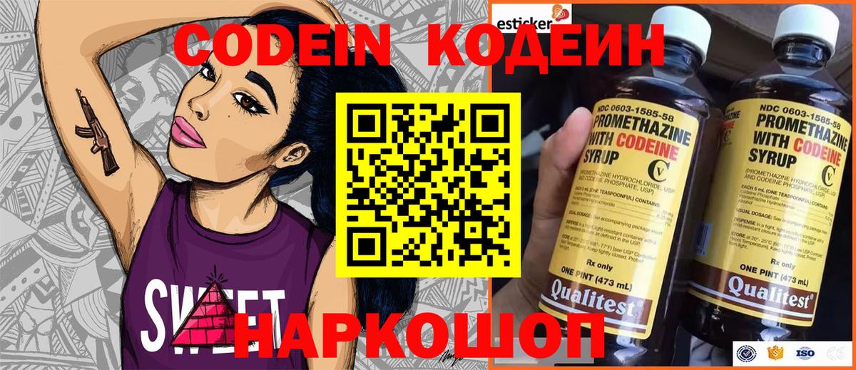Codein Purple Drank  Codein напиток Lean (лин)  Беслан  Вход с VPN 