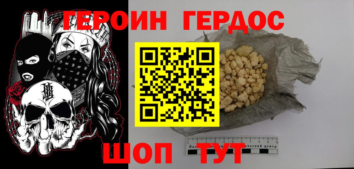 Героин белый Беслан