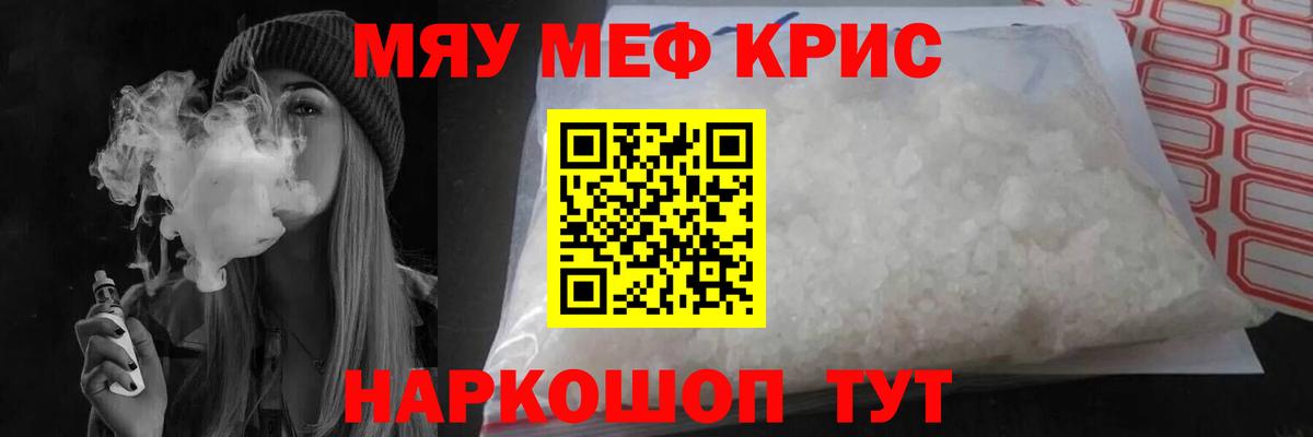 Меф мяу мяу кристаллы Беслан