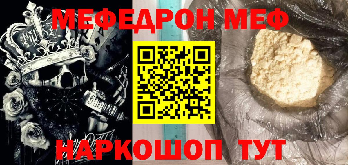 МЕФ  МЯУ-МЯУ  Вход с VPN  купить закладку  Мефедрон кристаллы  Беслан 