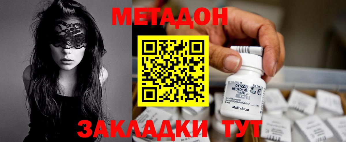 Метадон белоснежный  МЕТАДОН мёд  Вход с VPN  Беслан 