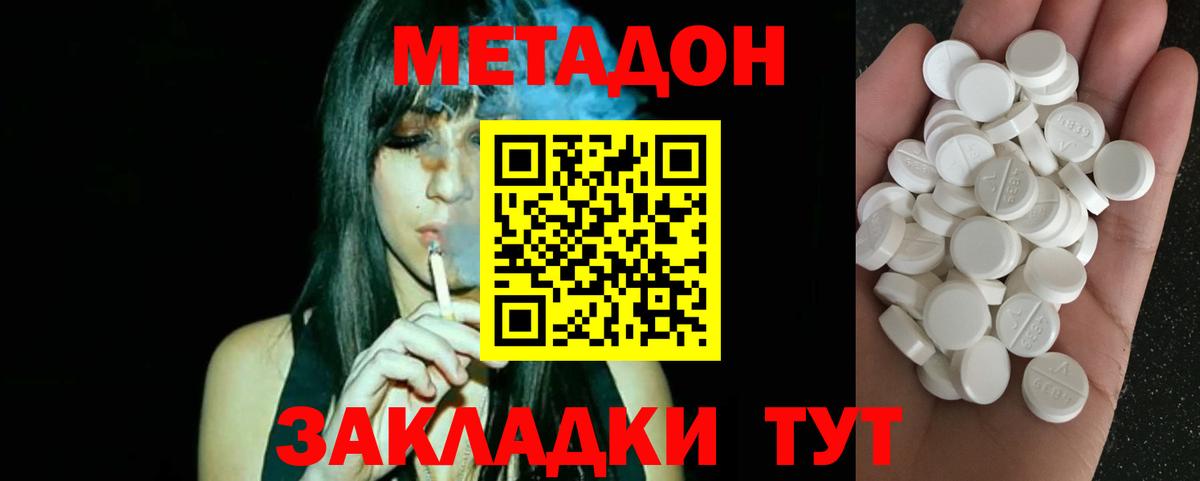 Метадон мёд Беслан