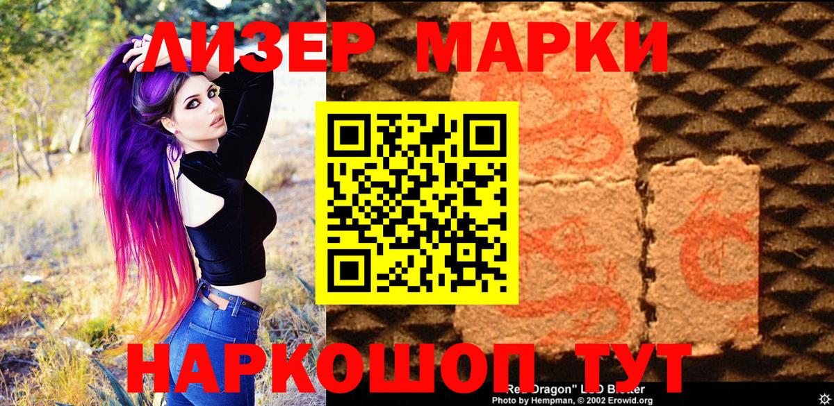 Марки 25I-NBOMe  Вход с VPN  как найти   Беслан  Наркотические марки 1500мкг  Наркотические марки 1500мкг 