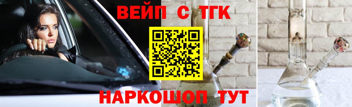 ТГК вейп с тгк  ТГК гашишное масло  Беслан  Вход с VPN 